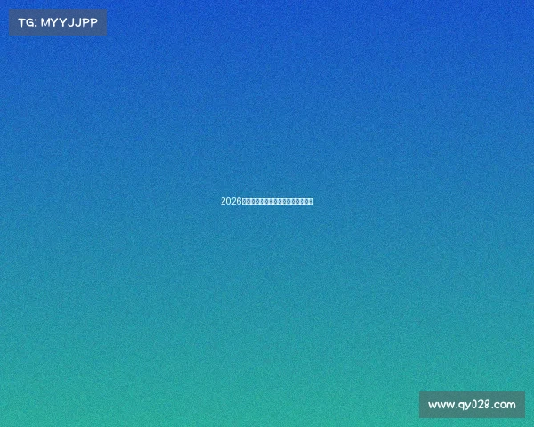 2026世界杯门票全面指南及购票攻略详解 2026世界杯门票全面指南及购票攻略详解